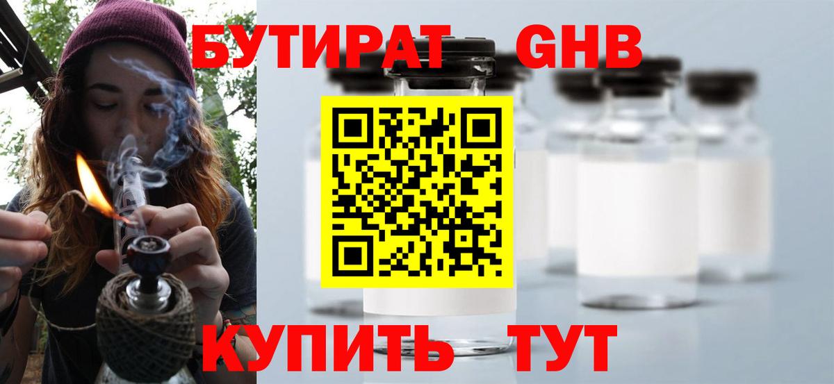 Качканар  Бутират Butirat  Вход с VPN 