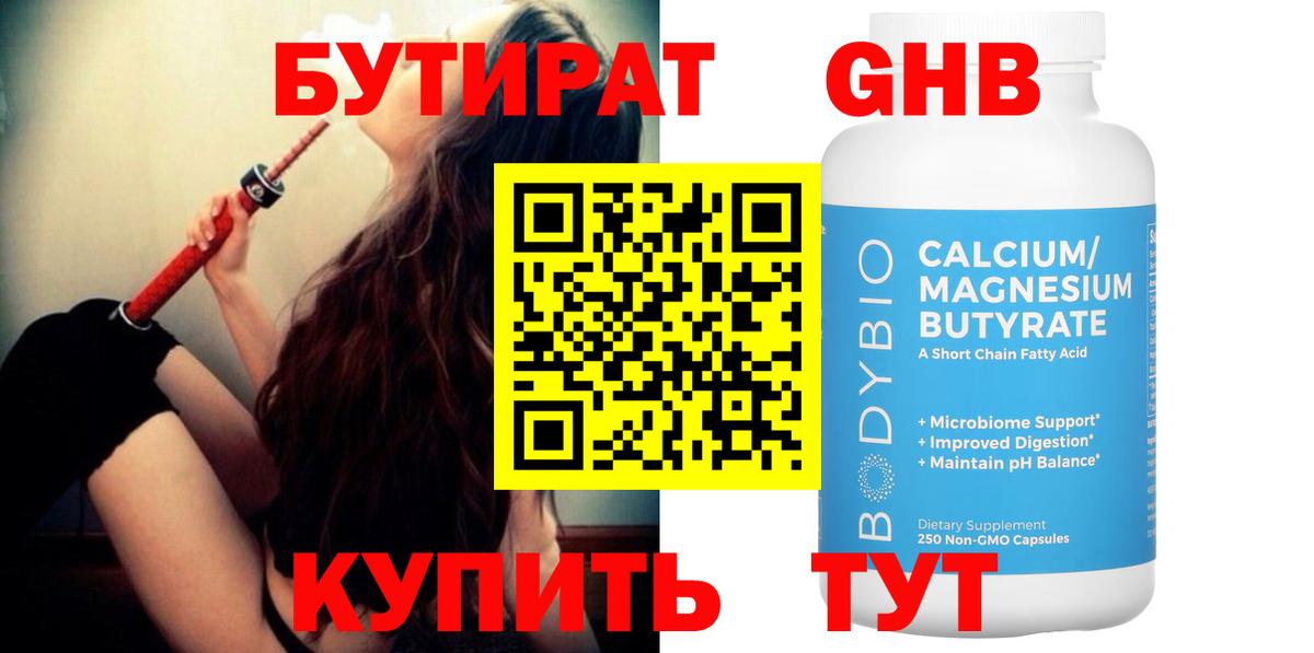БУТИРАТ буратино Качканар