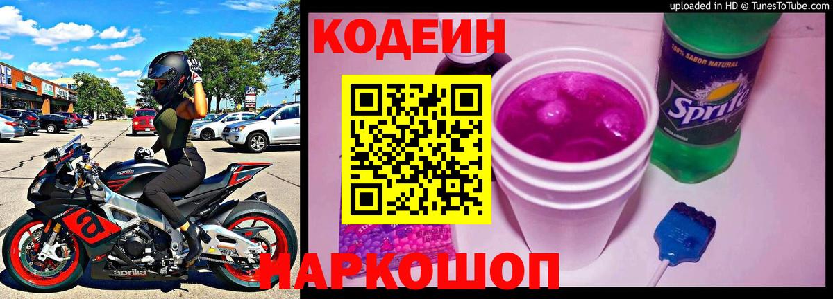 Кодеиновый сироп Lean напиток Lean (лин)  Вход с VPN  Качканар 