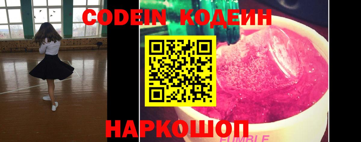 Кодеиновый сироп Lean напиток Lean (лин) Качканар
