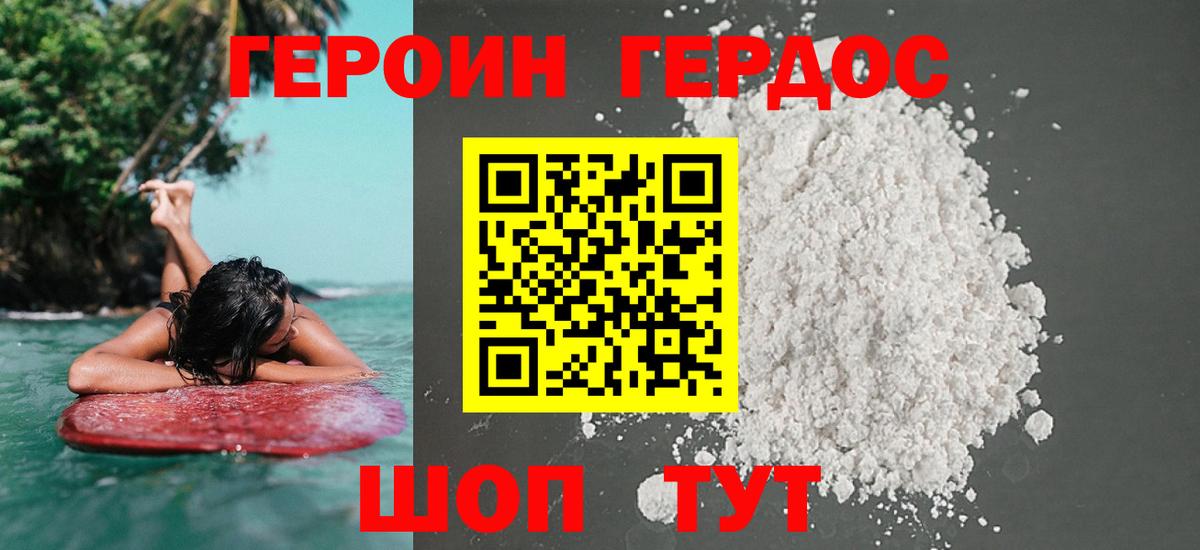 ГЕРОИН VHQ Качканар