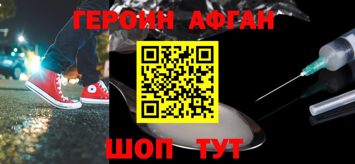 Героин  ГЕРОИН афганец  Вход с VPN  Качканар 