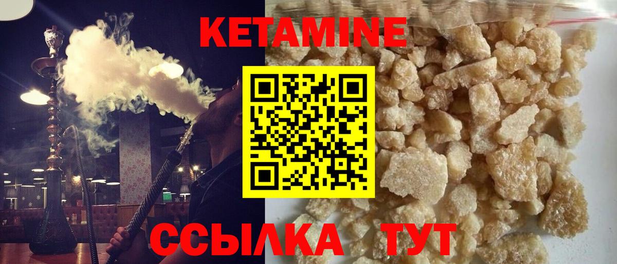 Кетамин VHQ Качканар