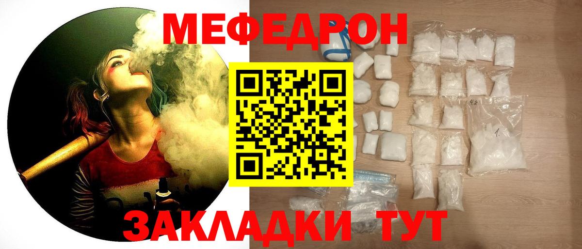 Меф мяу мяу кристаллы Качканар