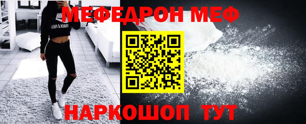 МЕФ  МЕФ mephedrone  Меф  Качканар  Вход с VPN  Мефедрон 4 MMC 